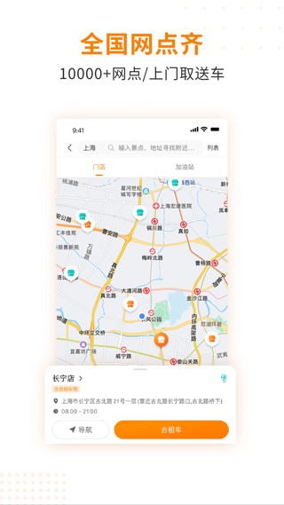 一嗨租车 安卓版v7.1.65